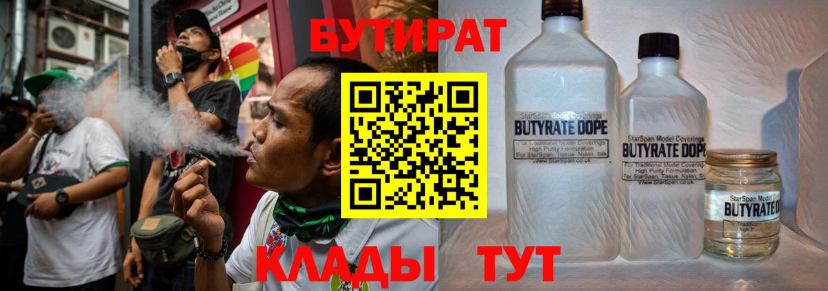 Бутират жидкий экстази  Вход с VPN  Каменка 