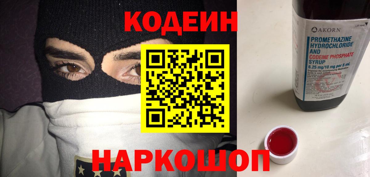 Кодеиновый сироп Lean напиток Lean (лин)  Вход с VPN  Каменка  Кодеиновый сироп Lean напиток Lean (лин) 
