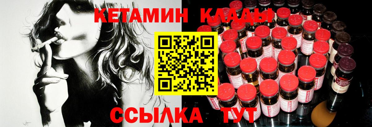 КЕТАМИН VHQ Каменка